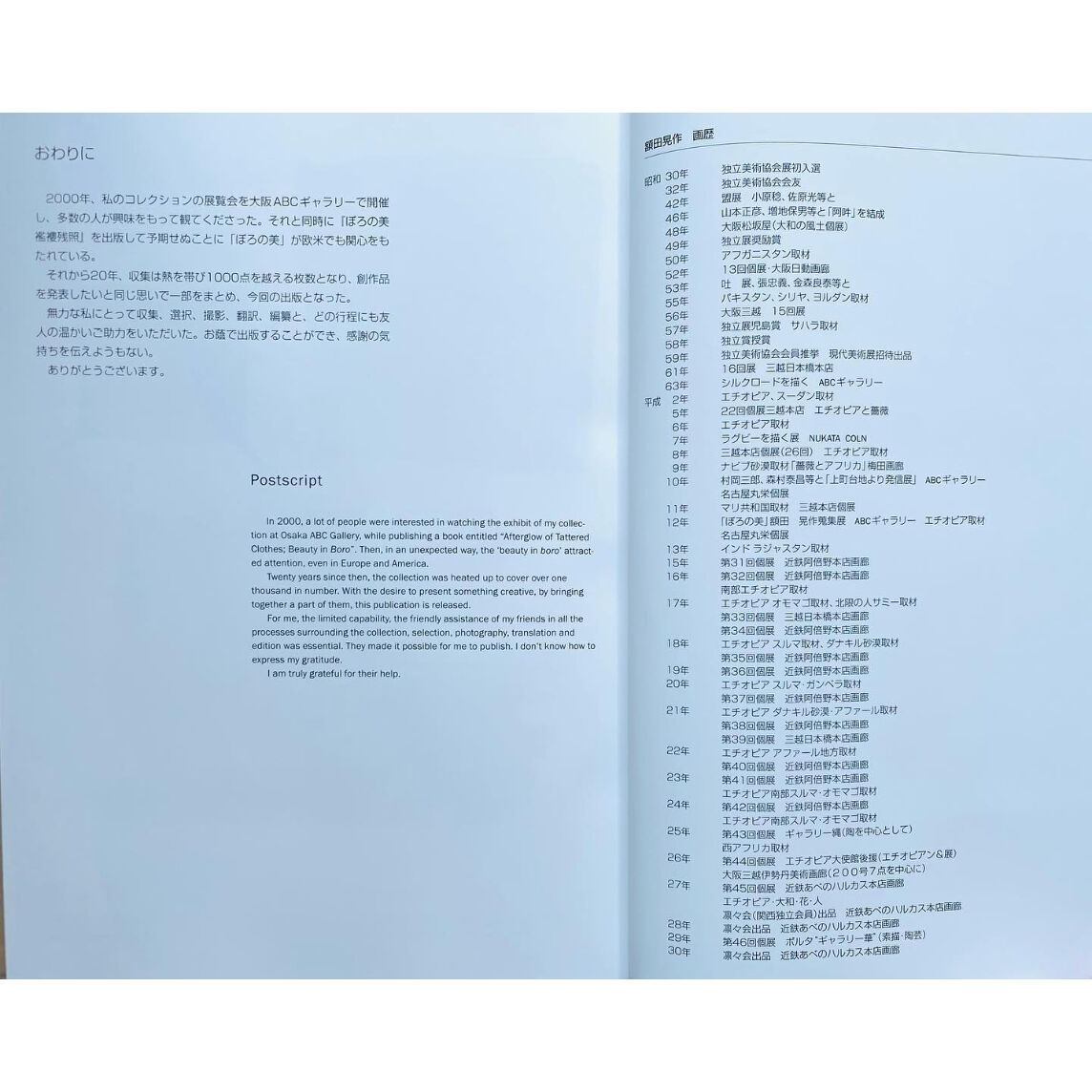 ぼろの美 襤褸残照 | わおん書房ONLINE SHOP