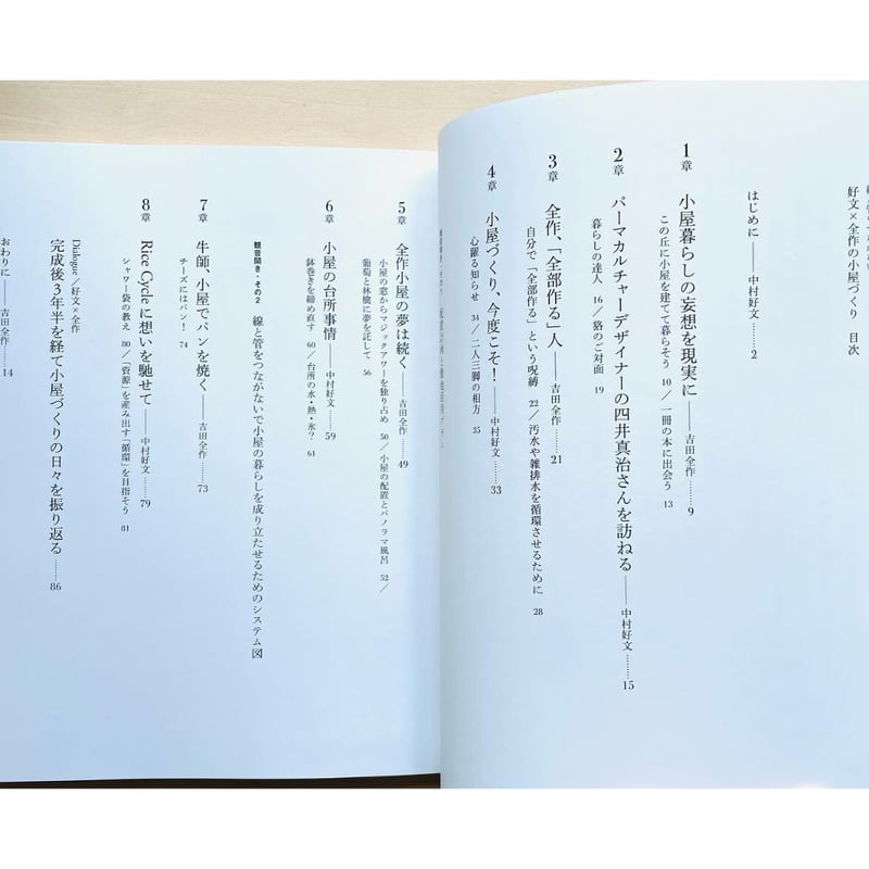 線と管をつながない 好文×全作の小屋づくり | わおん書房ONLINE SHOP