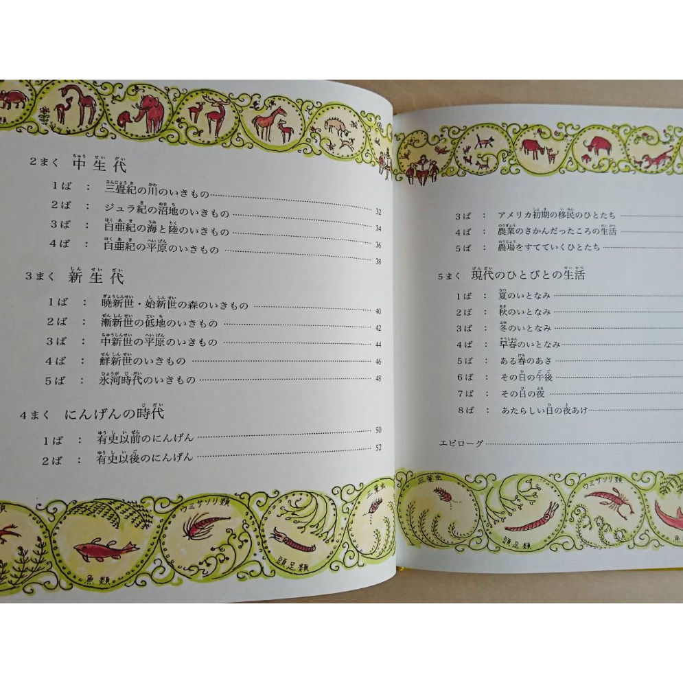 せいめいのれきし 旧版　初版 絵本「せいめいのれきし」旧版と改訂版を比較 大きな違いは主に4点
