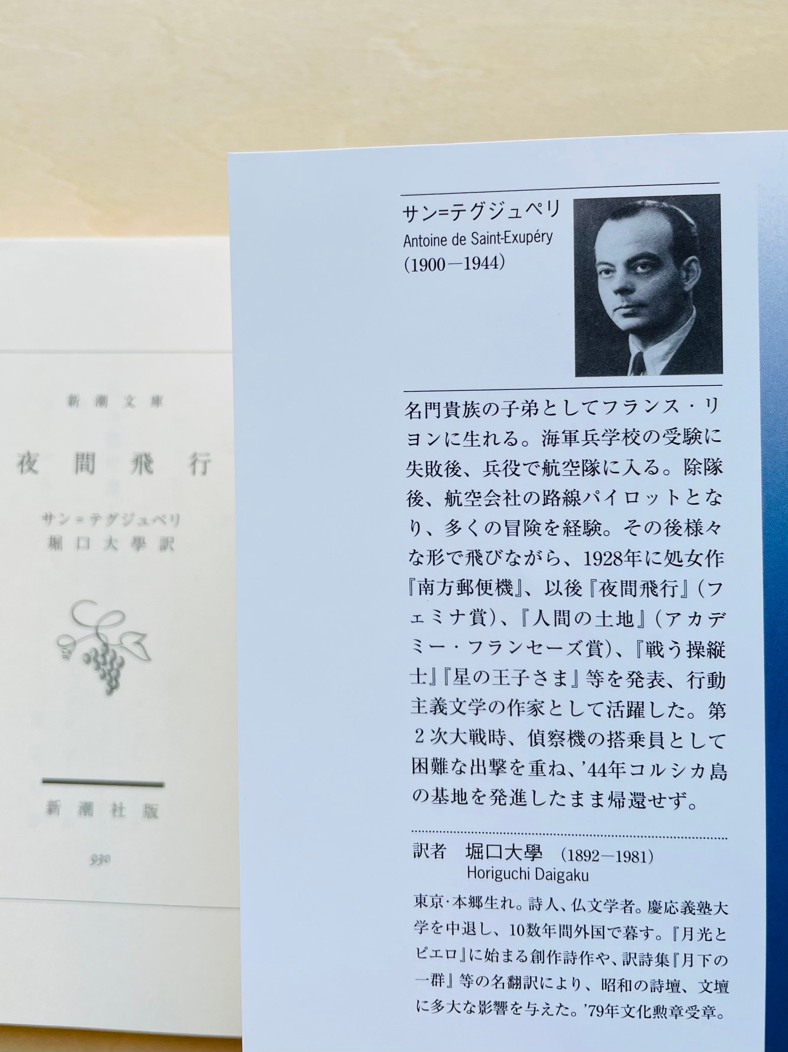 夜間飛行(新潮文庫) | わおん書房ONLINE SHOP