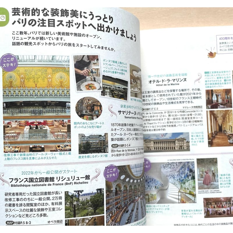 ことりっぷ 海外版 パリ | わおん書房ONLINE SHOP