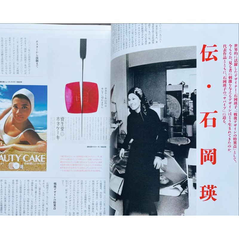 別冊太陽 日本のグラフィックデザイン一五〇年：ポスターとその