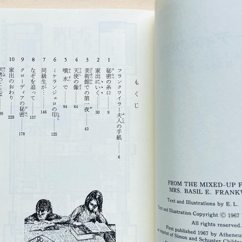 クローディアの秘密(岩波少年文庫) | わおん書房ONLINE SHOP