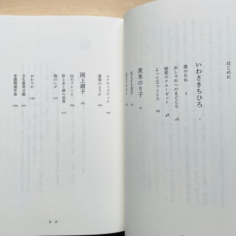 装いの翼 おしゃれと表現と