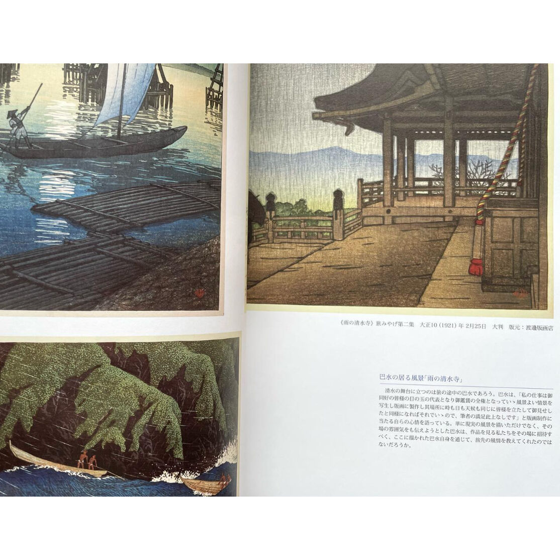 川瀬巴水作品集 増補改訂版 | わおん書房ONLINE SHOP