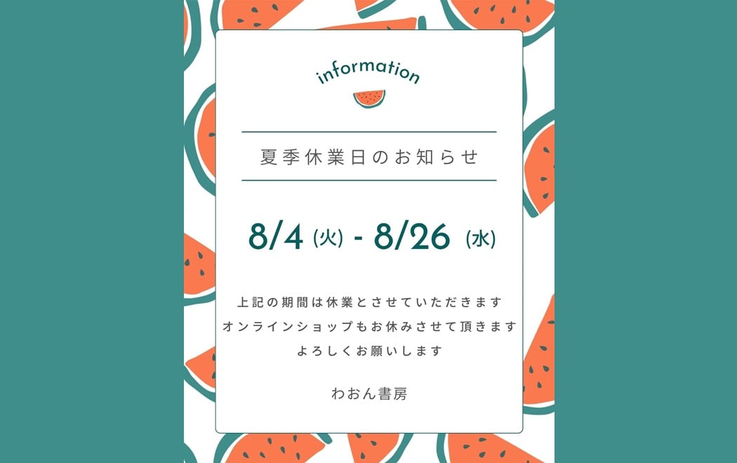 オンライン商品の発送について
