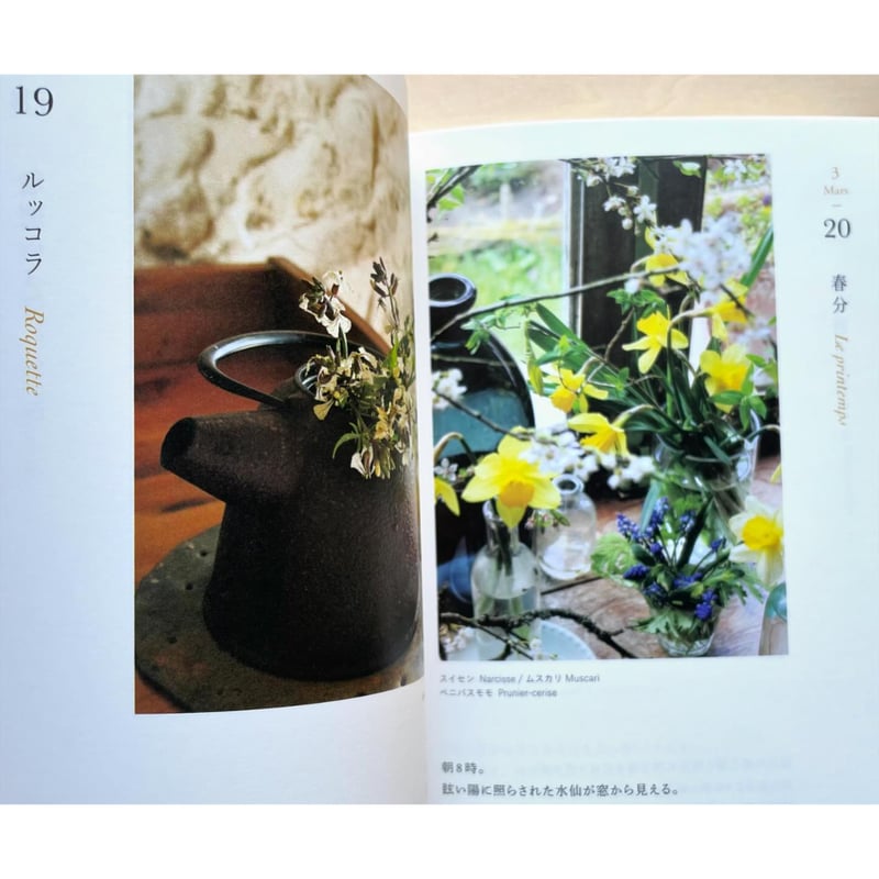 フランスの庭 花のたより365日 | わおん書房ONLINE SHOP