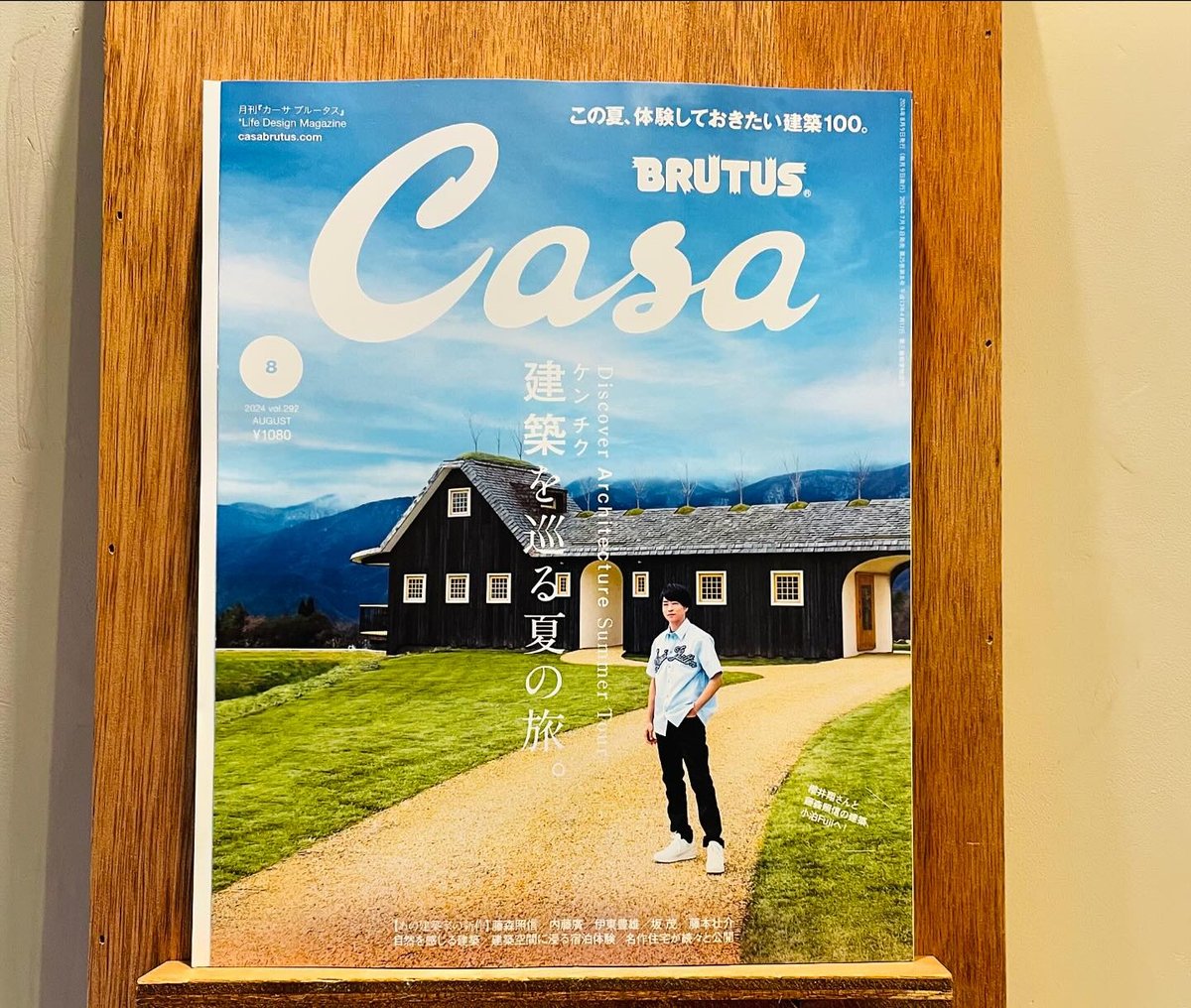 Casa BRUTUS 2024年 8月号 建築を巡る夏の旅。 | わおん書房 Casa BRUTUS 2024年 8月号 建築を巡る夏の旅。 | わおん書房