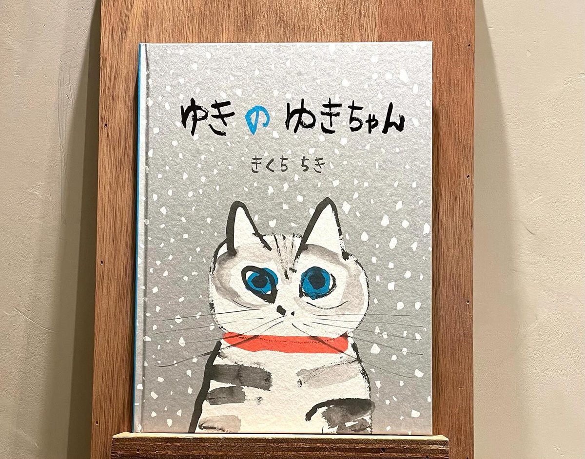 ゆきのゆきちゃん | わおん書房ONLINE SHOP