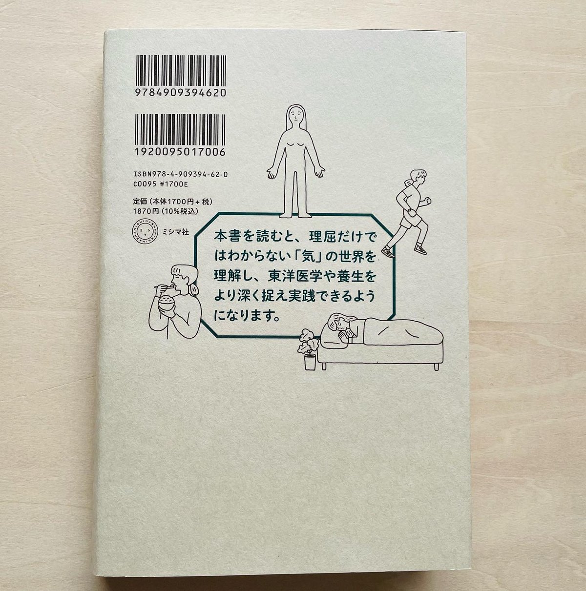 気のはなし〜科学と神秘のはざまを解く〜 | わおん書房ONLINE SHOP 