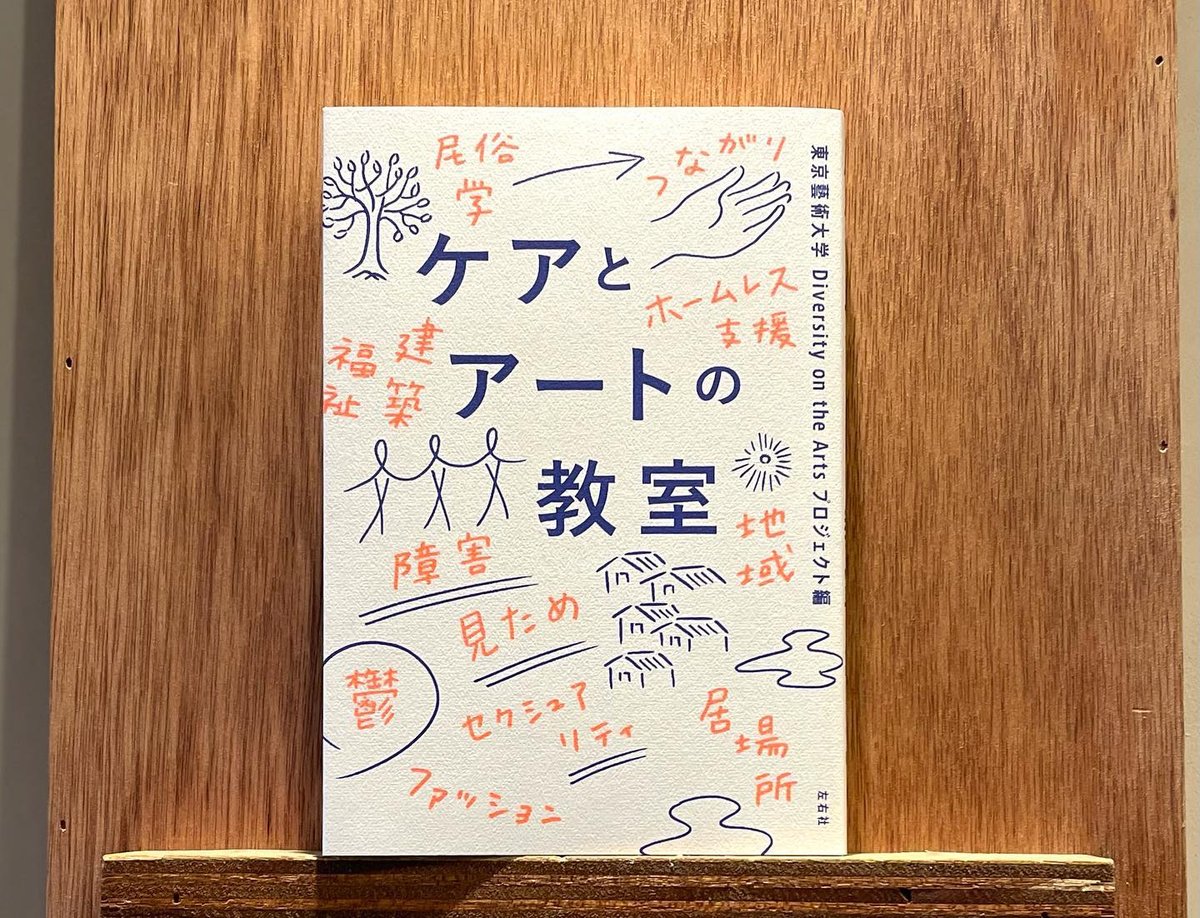 ケアとアートの教室 | わおん書房ONLINE SHOP