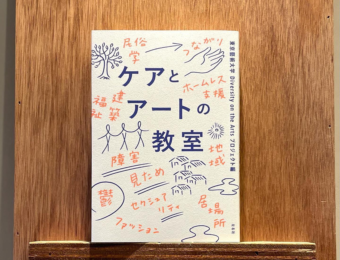 ケアとアートの教室 | わおん書房ONLINE SHOP