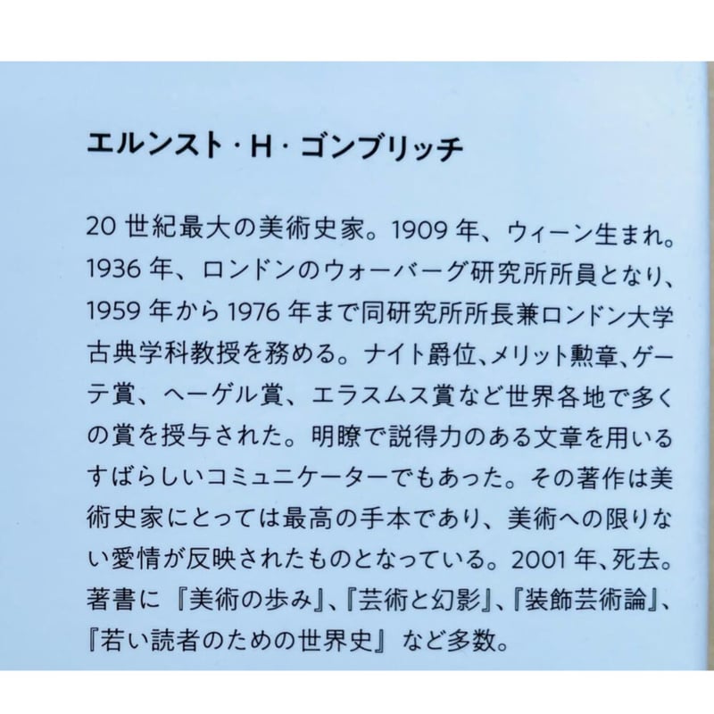 美術の物語 | わおん書房ONLINE SHOP