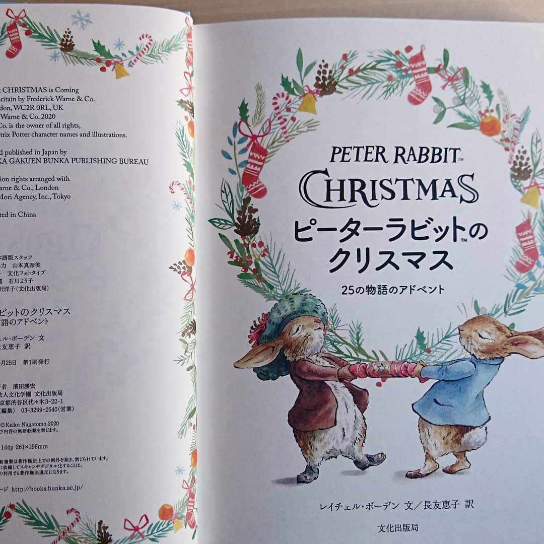 ピーターラビットのクリスマス ～25の物語のアドベント～ | わおん書房