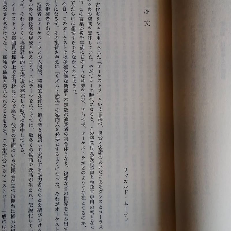 オーケストラ ～知りたかったことのすべて～ | わおん書房ONLINE SHOP