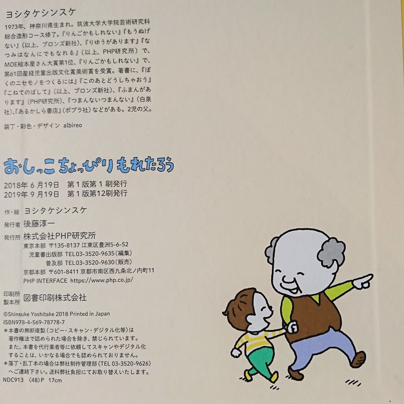 おしっこちょっぴりもれたろう | わおん書房ONLINE SHOP