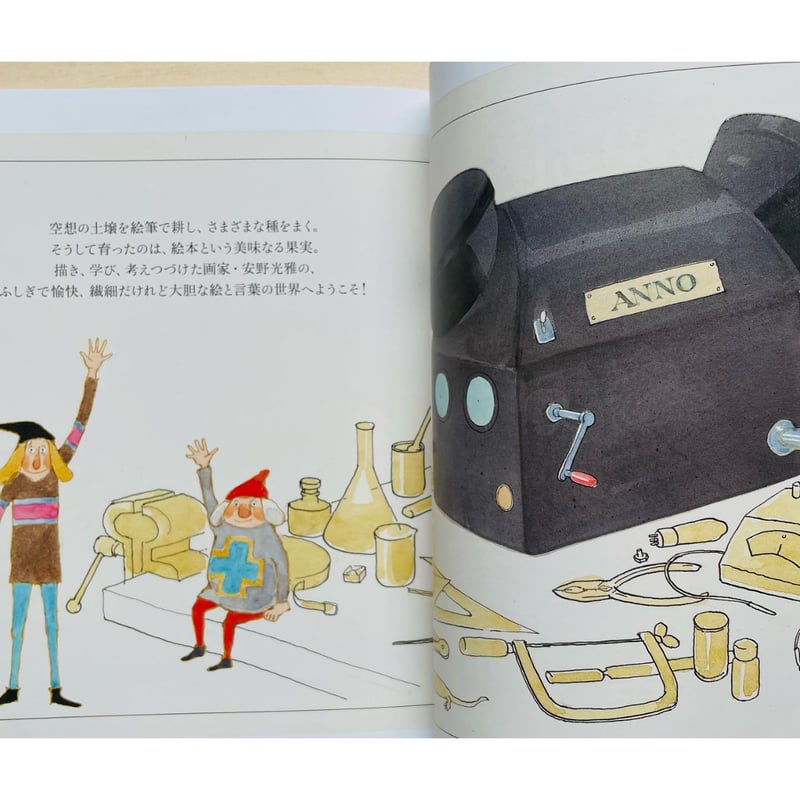 はじめてであう安野光雅 | わおん書房ONLINE SHOP