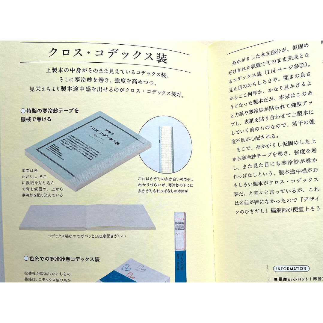 ポケット製本図鑑 | わおん書房ONLINE SHOP