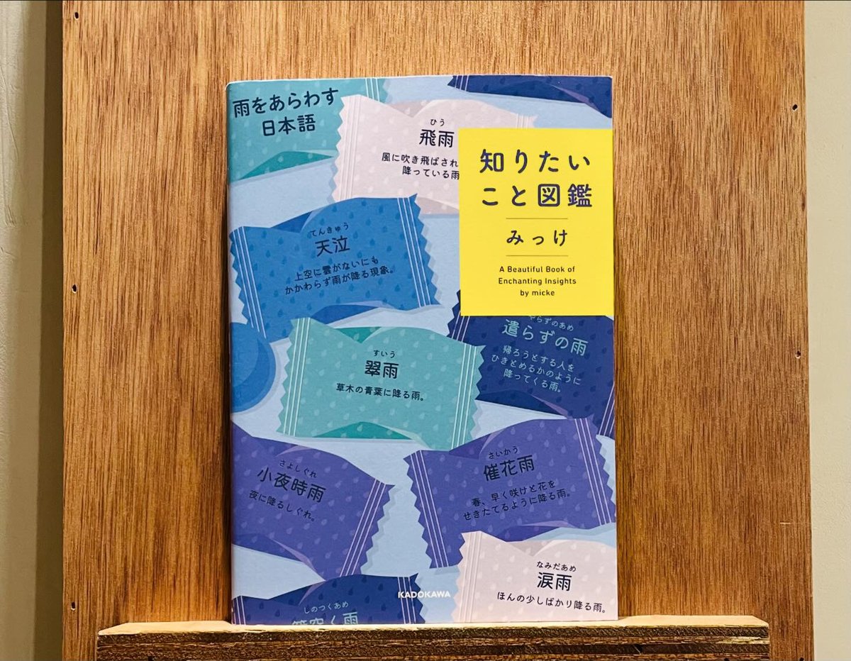 知りたいこと図鑑 | わおん書房ONLINE SHOP