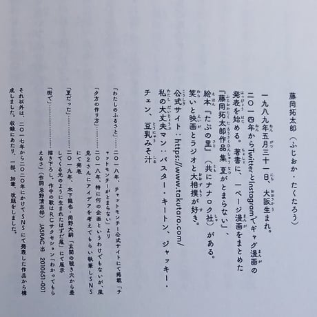大丈夫マン 藤岡拓太郎作品集