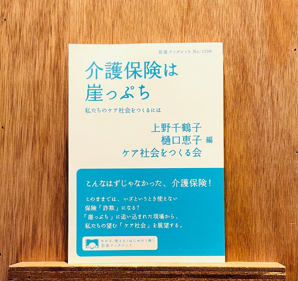 【中古】 介護保険と人権 これからの介護保障のために/かもがわ出版/加藤薗子 史上最悪の介護保険改定？！／上野 千鶴子, 樋口 恵子｜岩波