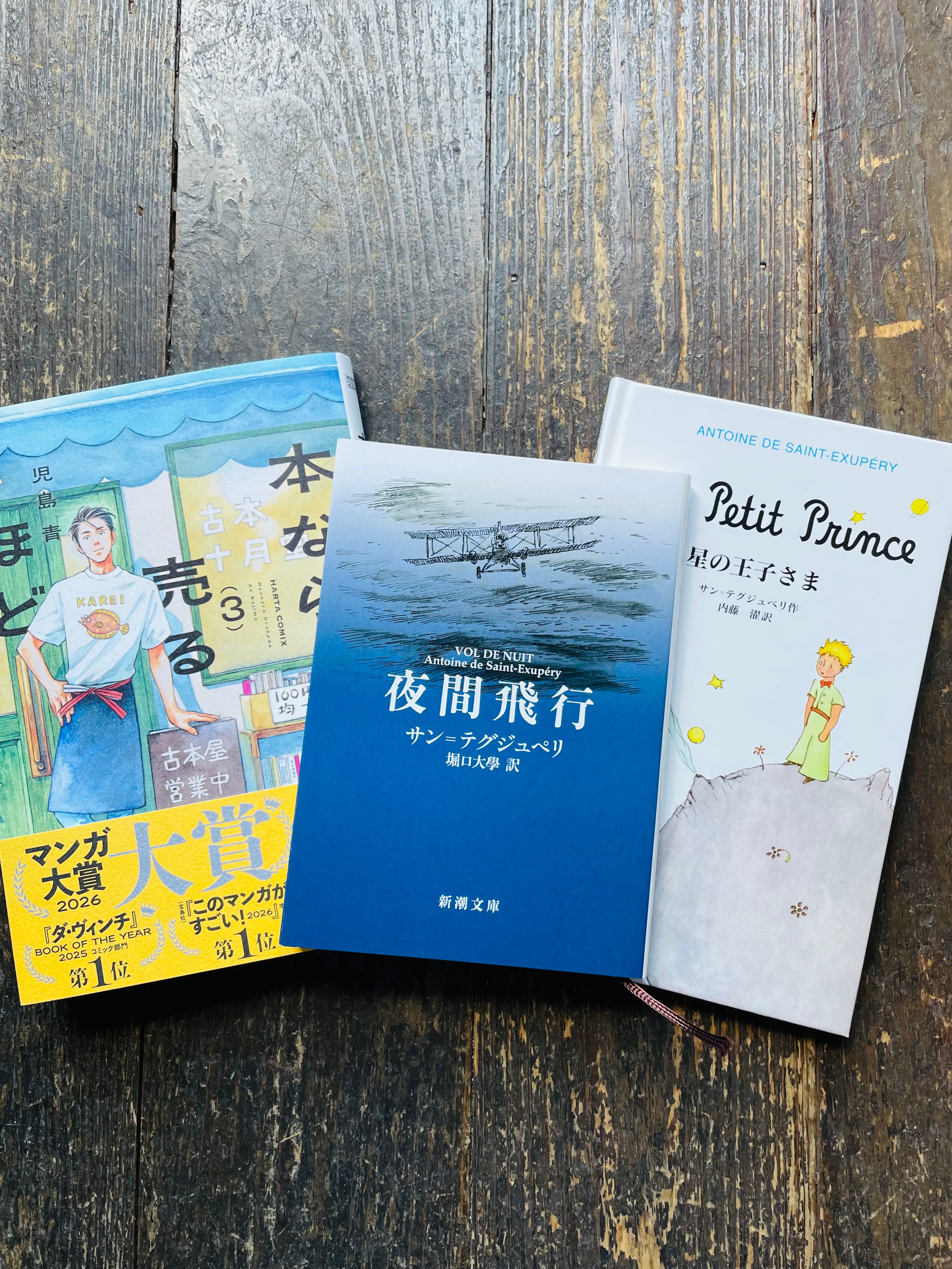 夜間飛行(新潮文庫) | わおん書房ONLINE SHOP