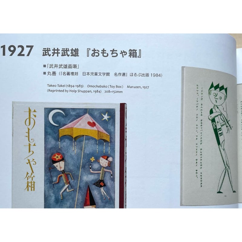 日本の絵本 100年100人100冊 | わおん書房ONLINE SHOP