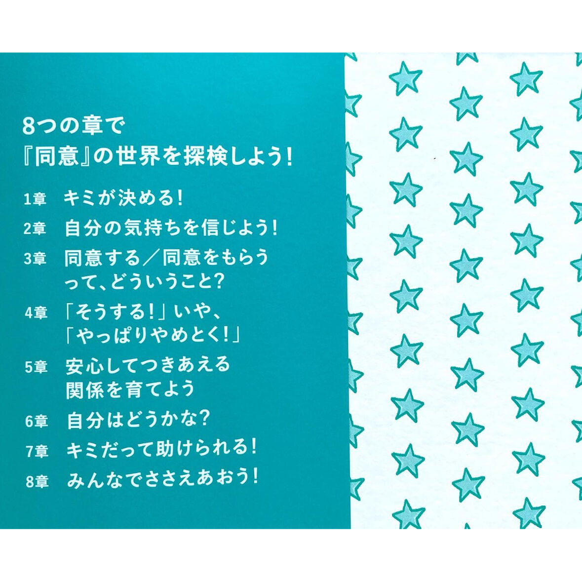 子どもを守る言葉 「同意」って何？ YES、NOは自分が決める！ | わおん