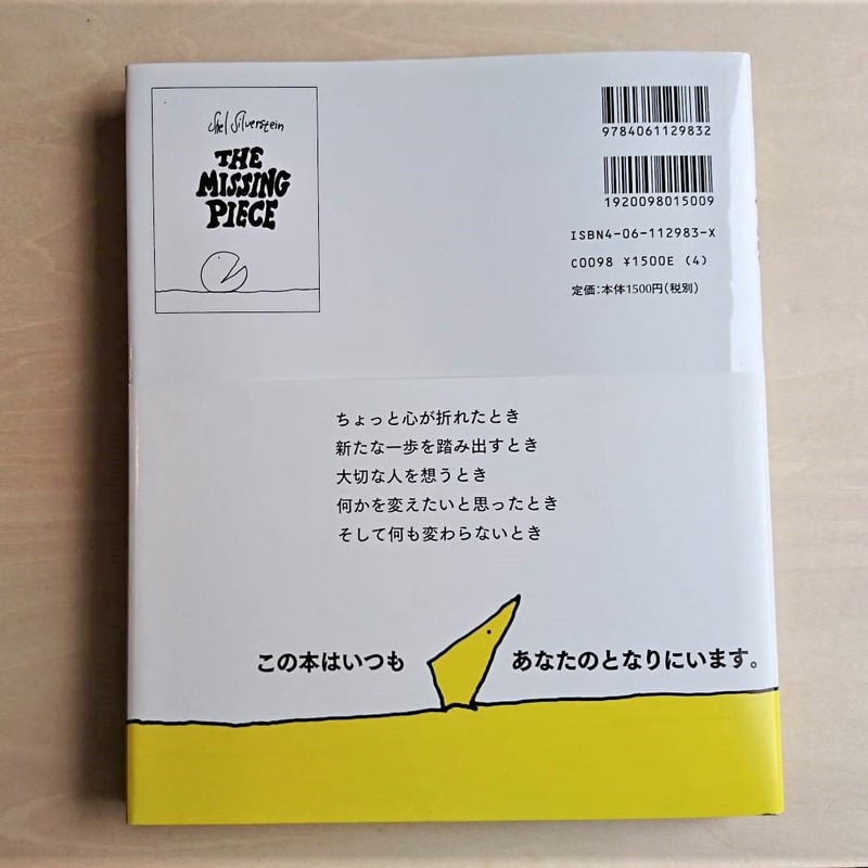 Missing Piece Silverstein シルヴァスタイン ぼくを探 Missing Piece Silverstein シルヴァスタイン ぼくを探 - メルカリ