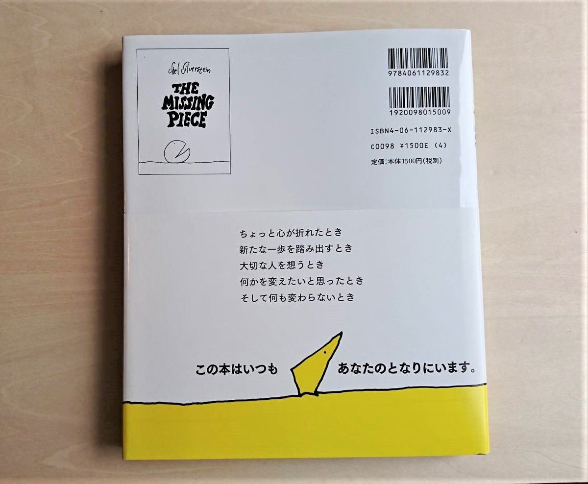 ぼくをさがしに | わおん書房ONLINE SHOP
