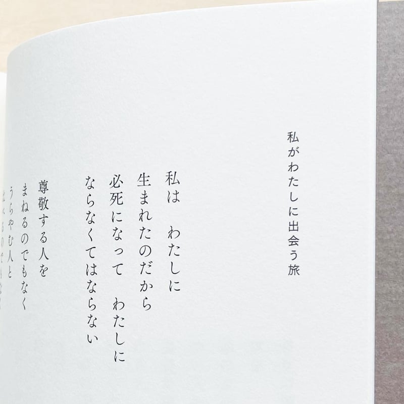 詩集 美しいとき | わおん書房ONLINE SHOP 