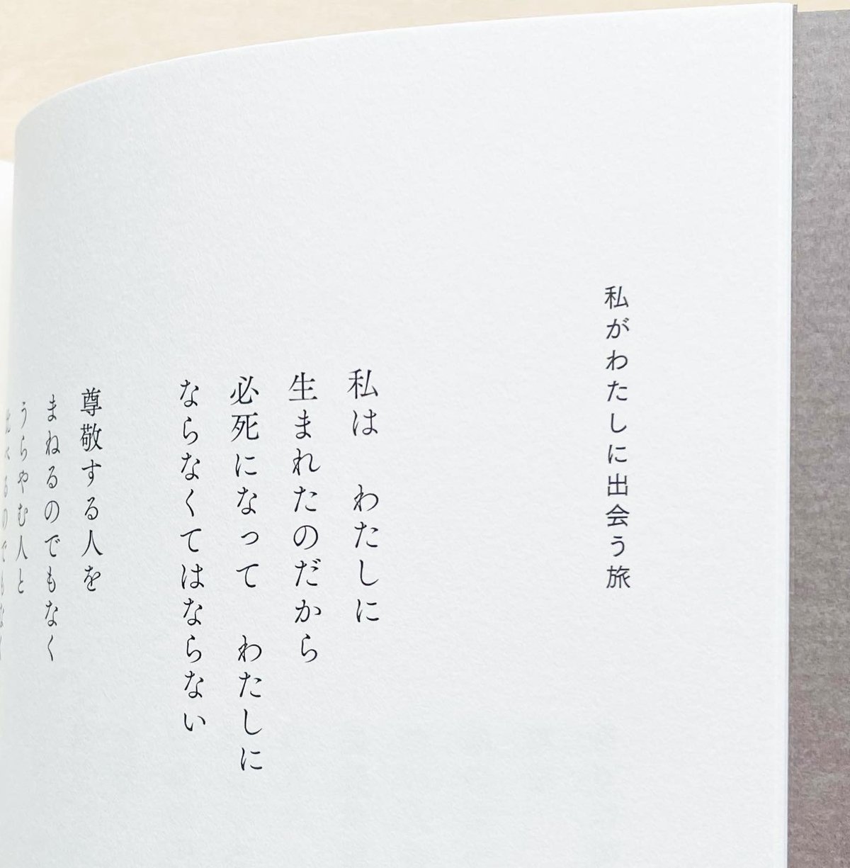 詩集 美しいとき | わおん書房ONLINE SHOP