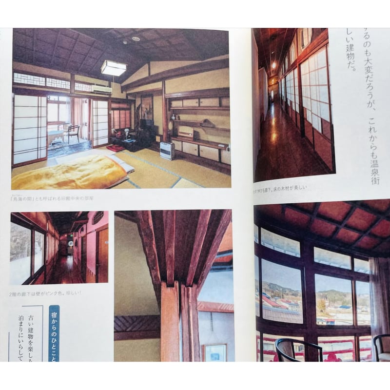 ときを感じる お宿図鑑 | わおん書房ONLINE SHOP