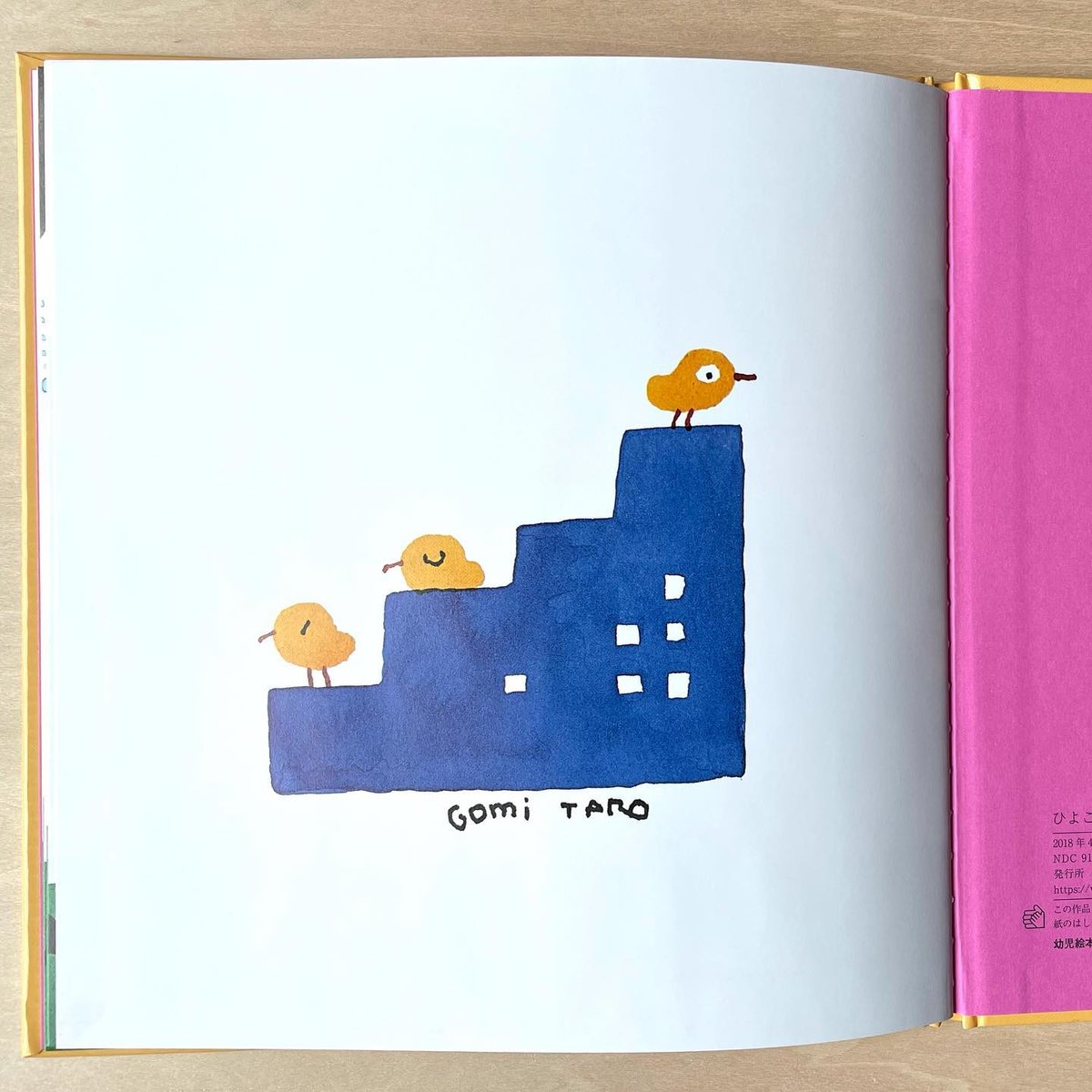 ひよこは にげます | わおん書房ONLINE SHOP