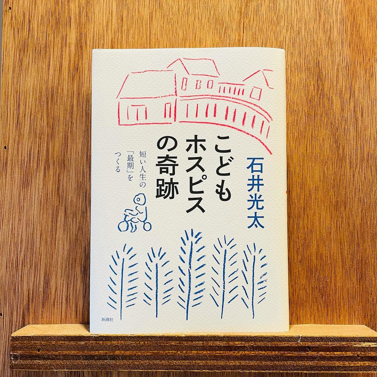 KUSAMA落書き　「子供の頃のマンガ」 こどもホスピスの奇跡 短い人生の「最期」をつくる | わおん書房