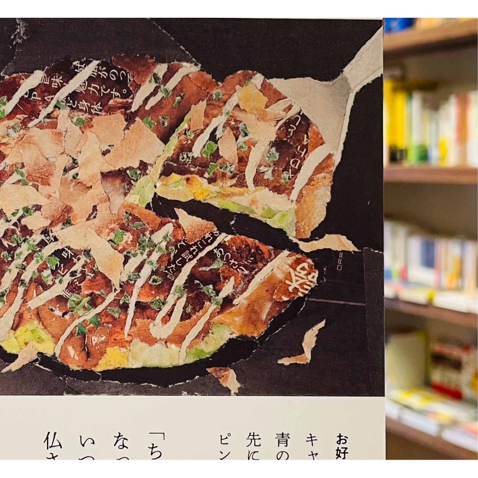 96歳セツの新聞ちぎり絵 まいにち日めくり | わおん書房ONLINE SHOP