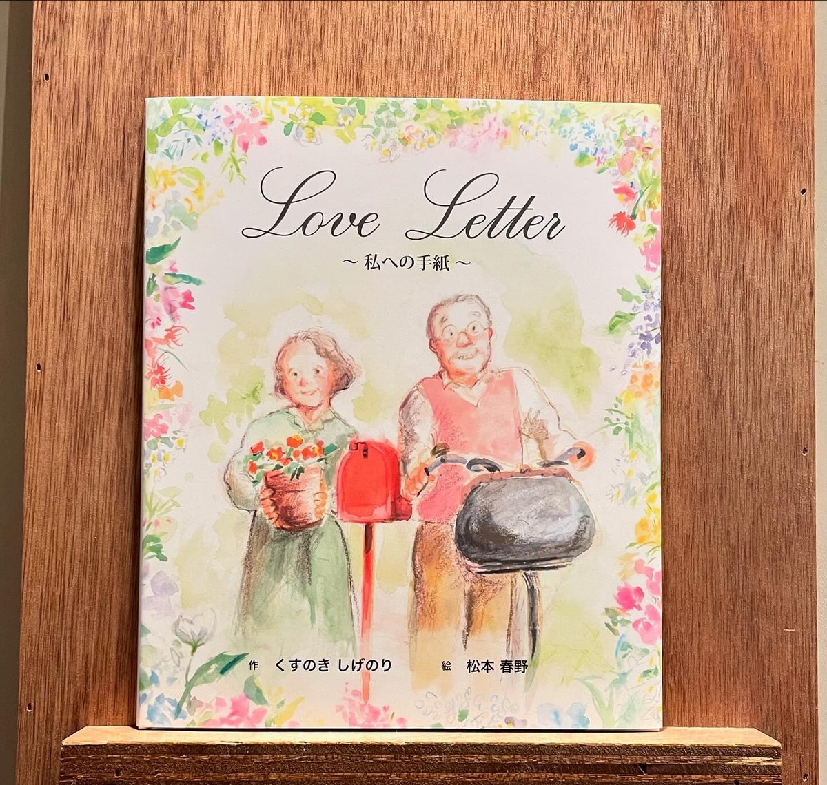 Love Letter ~私への手紙~ | わおん書房ONLINE SHOP