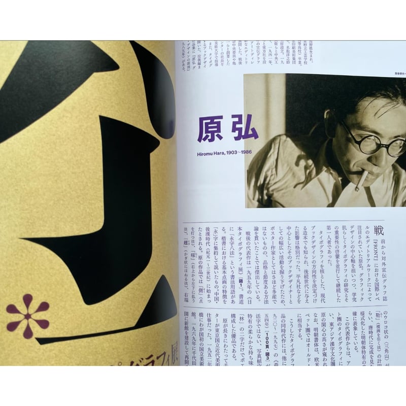 別冊太陽 日本のグラフィックデザイン一五〇年：ポスターとその