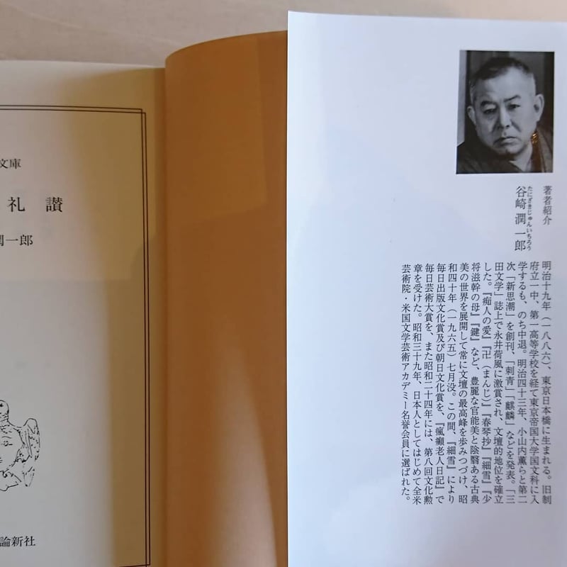 陰翳礼讃(文庫) | わおん書房ONLINE SHOP 陰翳礼讃(文庫) | わおん書房ONLINE SHOP