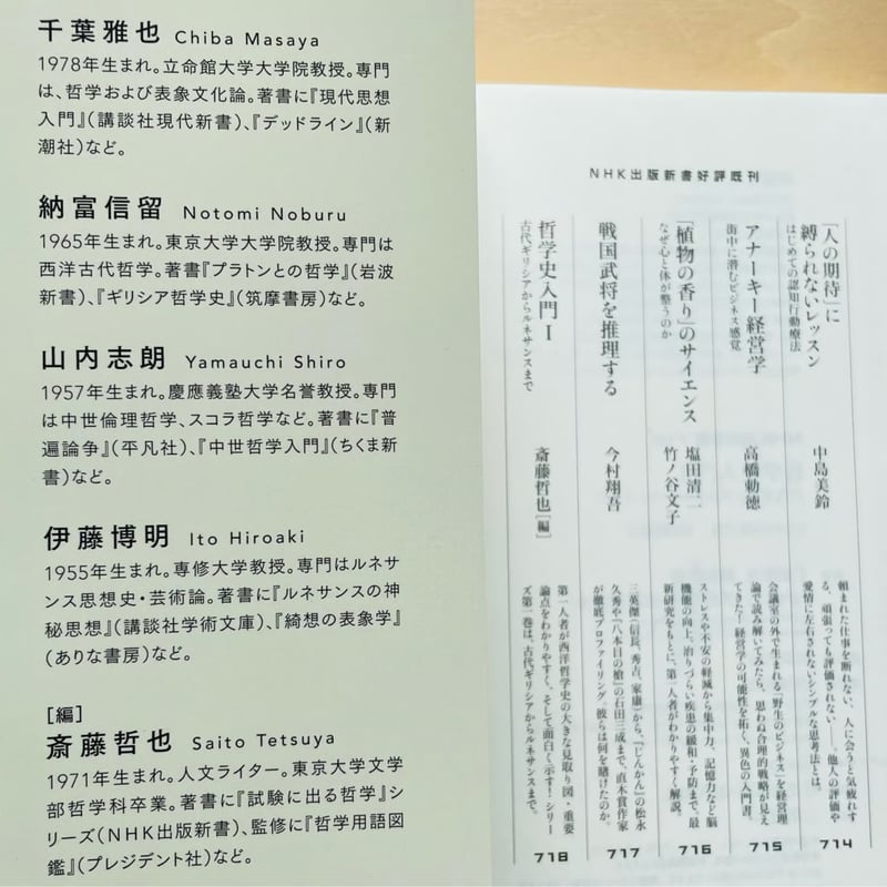 哲学史入門Ⅰ．古代ギリシアからルネサンスまで | わおん書房ONLINE SHOP