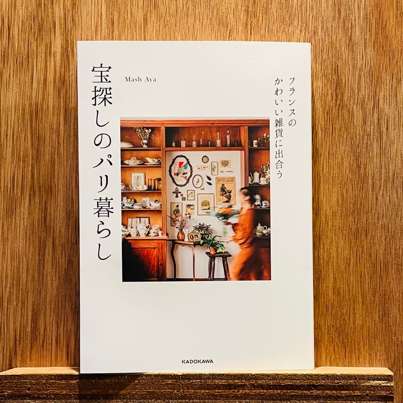 洋書　PARISIAN HIDEAWAYS　パリの隠れ家 洋書 PARISIAN HIDEAWAYS パリの隠れ家 洋書 PARISIAN HIDEAWAYS