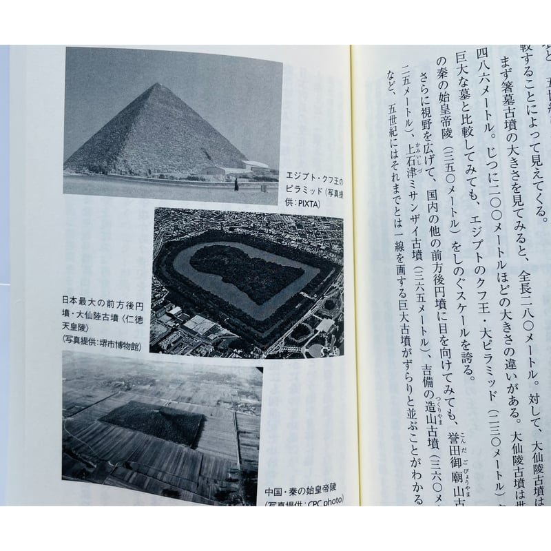 新・古代史 グローバルヒストリーで迫る邪馬台国、ヤマト王権 | わおん