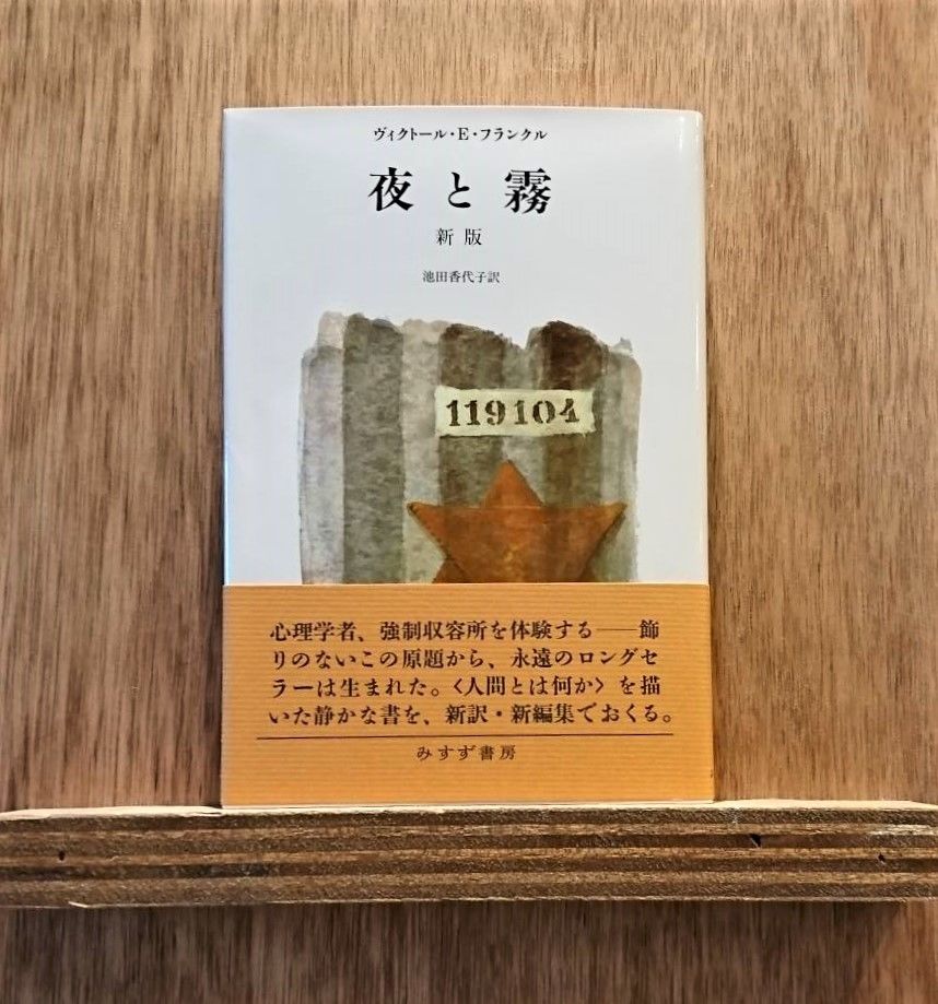 【中古】 識られざる神 新装版/みすず書房/ヴィクトル・エミール・フランクル 中古】 識られざる神 新装版/みすず書房/ヴィクトール・エミール