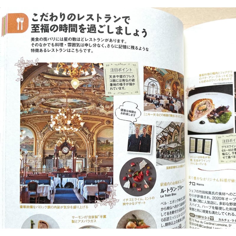 ことりっぷ 海外版 パリ | わおん書房ONLINE SHOP