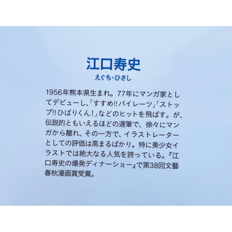 This is 江口寿史!! | わおん書房ONLINE SHOP This is 江口寿史!! | わおん書房ONLINE SHOP