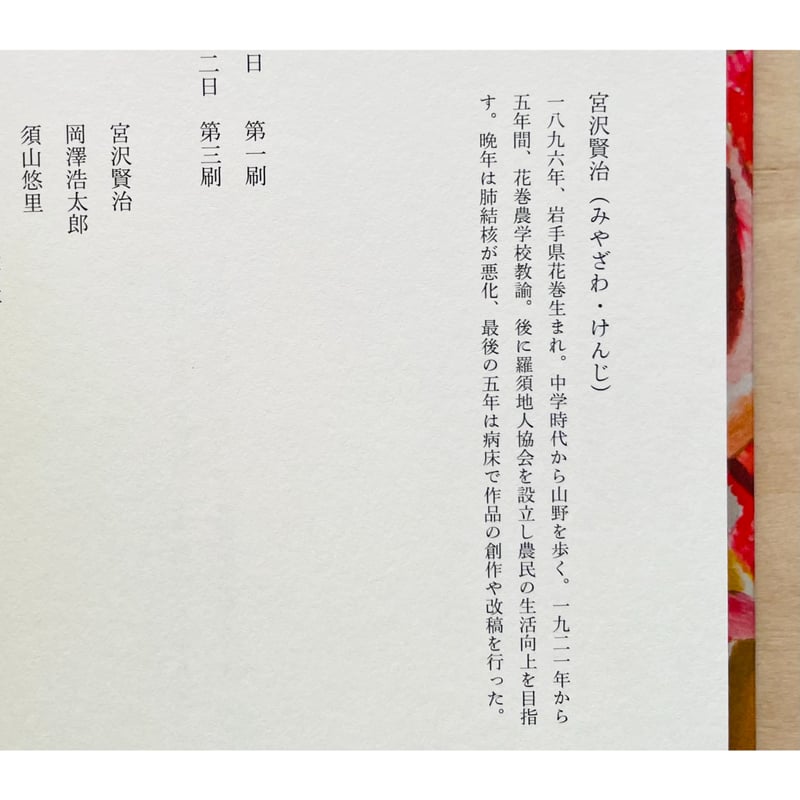 農民芸術概論 | わおん書房ONLINE SHOP