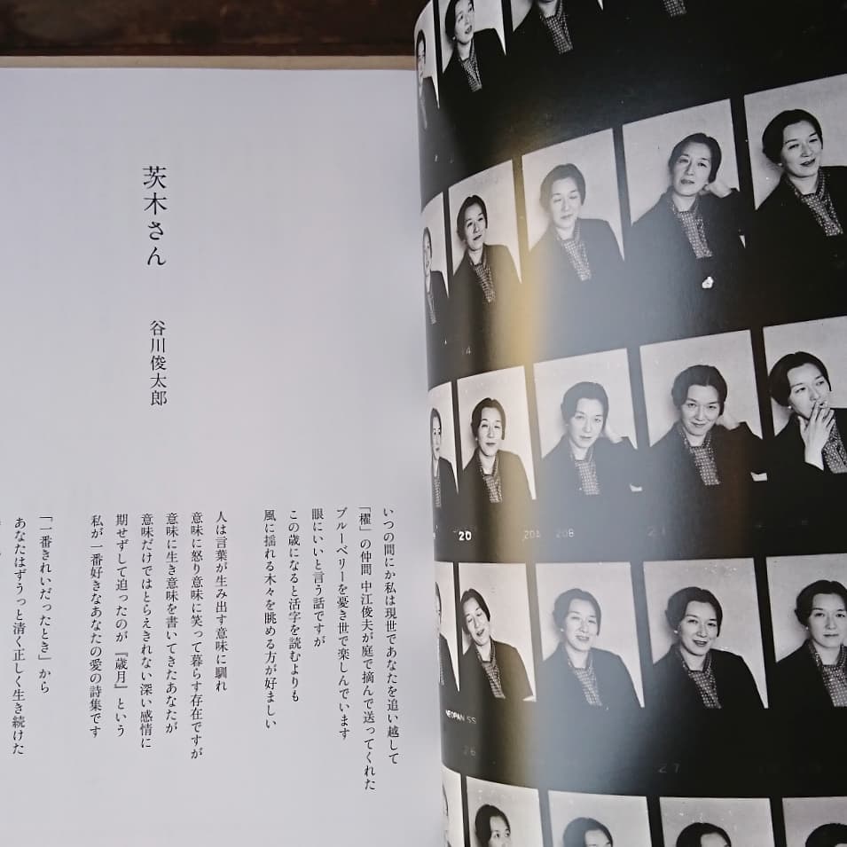 茨木のり子 自分の感受性くらい (別冊太陽 日本のこころ) | わ 茨木のり子 自分の感受性くらい (別冊太陽 日本のこころ) | わ