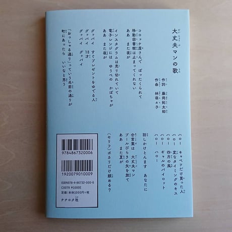 大丈夫マン 藤岡拓太郎作品集