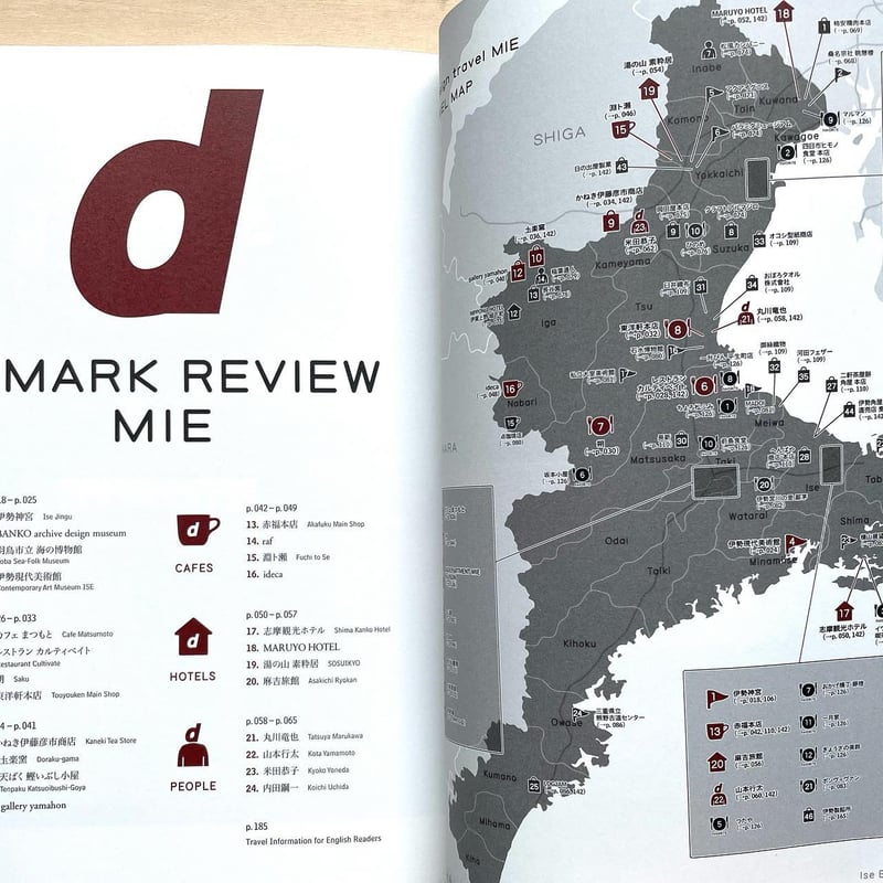d design travel MIE | わおん書房ONLINE SHOP