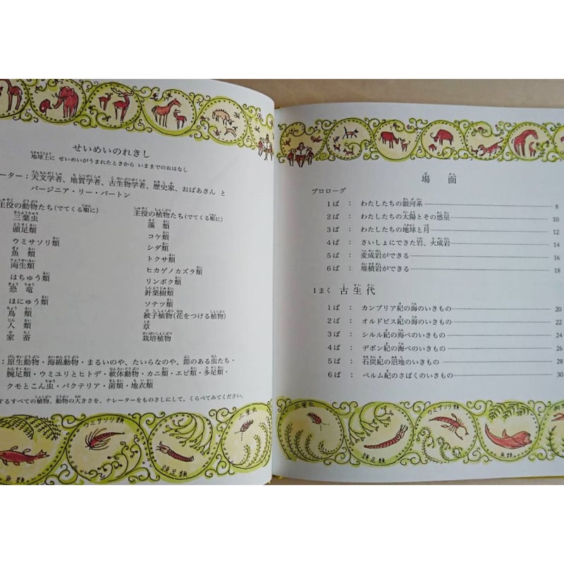 せいめいのれきし | わおん書房ONLINE SHOP